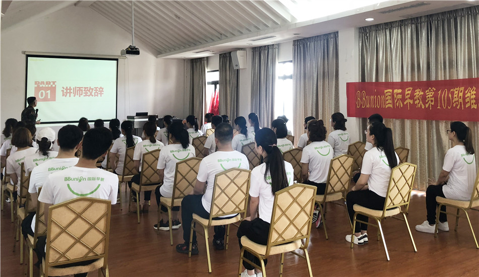 BBunion第105期运营培训正式开启 BBunion第105期运营培训正式开启