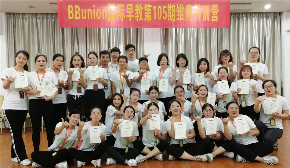 BBunion第105期运营培训圆满结业 BBunion第105期运营培训圆满结业
