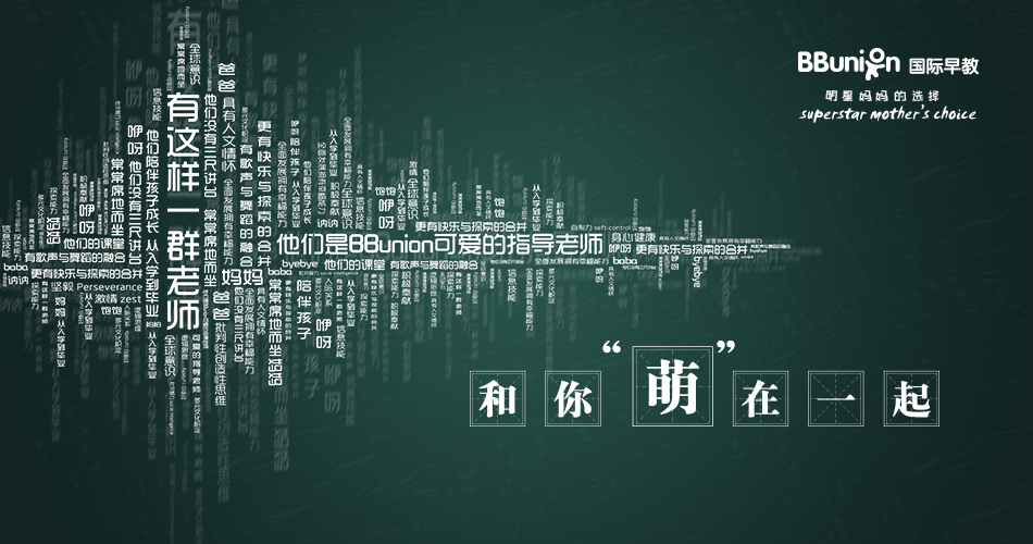 BBunion九月活动预告:开学季,快乐一起造 BBunion九月活动预告:开学季,快乐一起造