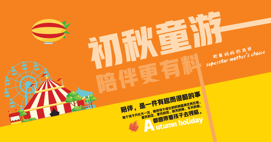 【BBunion九月活动预告】初秋童游,陪伴更有料 【BBunion九月活动预告】初秋童游,陪伴更有料