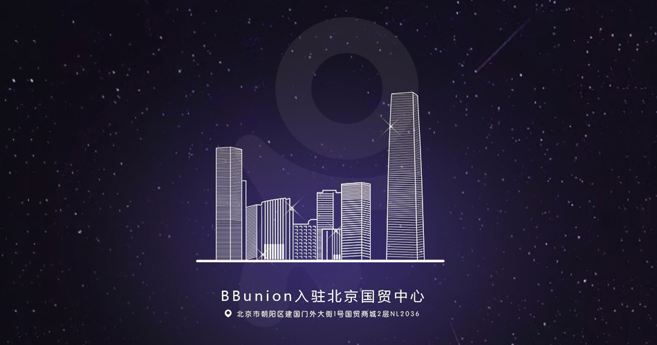大力拓展直营,BBunion入驻北京地标--国贸大厦 大力拓展直营,BBunion入驻北京地标--国贸大厦