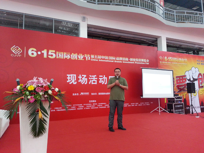 6?15国际创业节暨第五届中国(国际)品牌招商?创业投资博览会