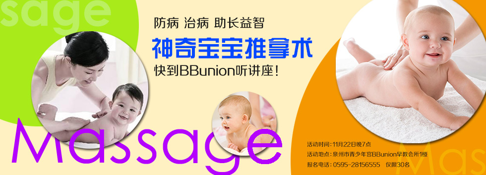 推拿讲座 推拿讲座