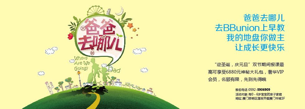 BBunion国际早教 BBunion国际早教