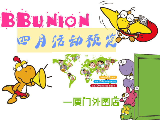 四月厦门外图店活动 四月厦门外图店活动