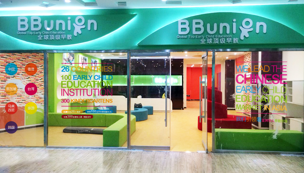 石家庄早教门店 石家庄早教门店