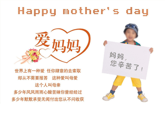 母亲节 母亲节