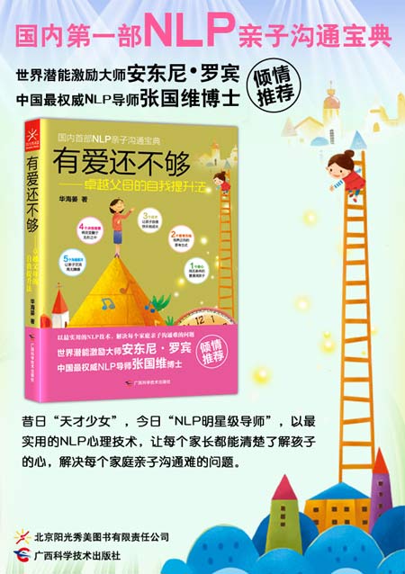 NLP亲子沟通宝典 NLP亲子沟通宝典
