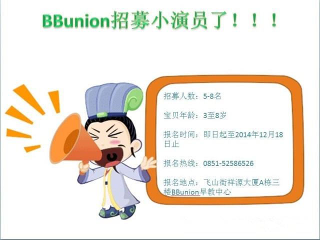 bbunion早教中心 bbunion早教中心