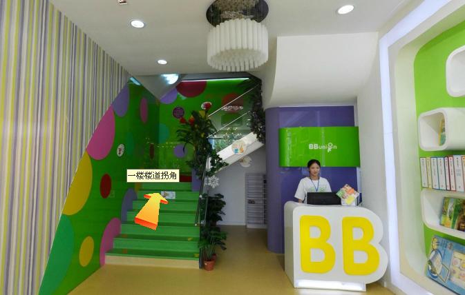 bbunion早教加盟，bbunion早教中心，bbunion教室环境怎么样